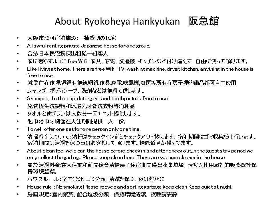 Ryokoheya Hankyukan أوساكا المظهر الخارجي الصورة
